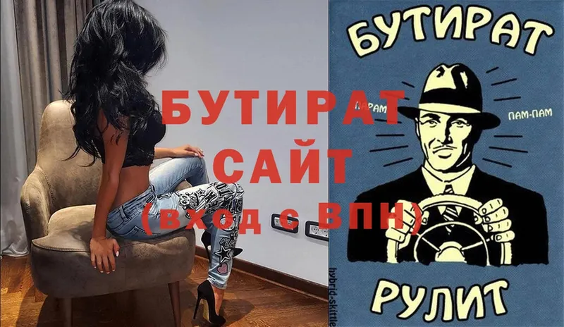 БУТИРАТ бутик  Гулькевичи 